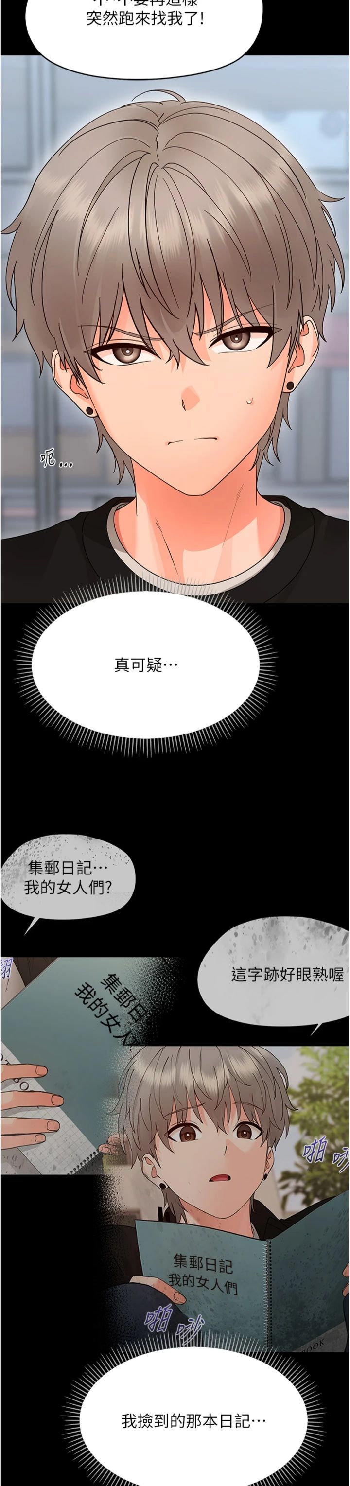 第43話 - 終於輪到我上場