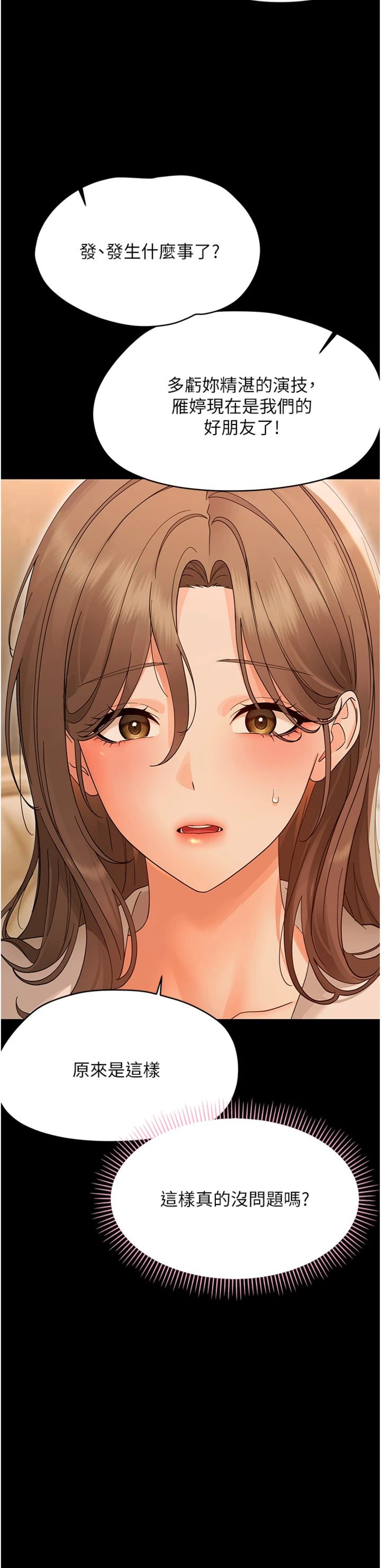 第46話 - 在摩鐵玩醫生遊戲