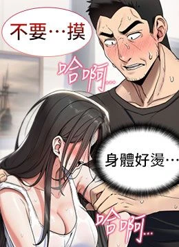 第2話 - 這個大叔…讓我濕透了?的封面的封面