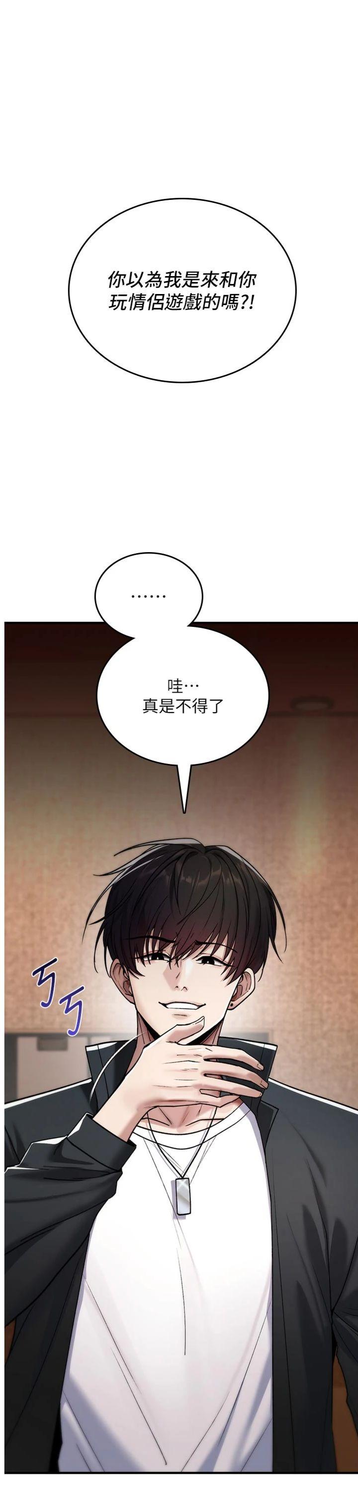 第6話 - 妳就是做愛聖體吧?