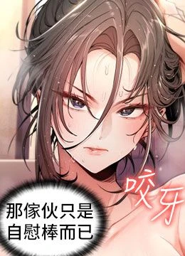 第6話 - 妳就是做愛聖體吧?的封面的封面