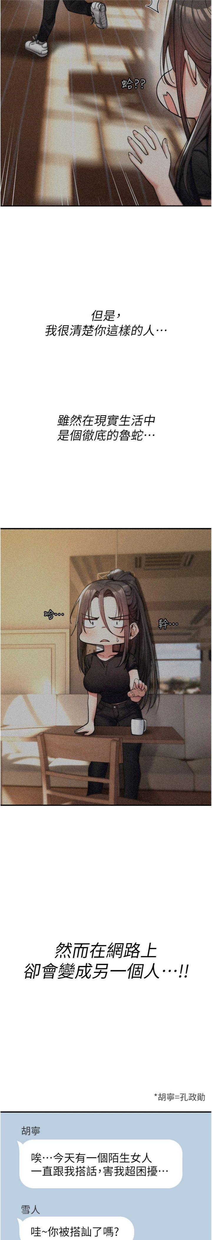 第11話 - 被撕開絲襪舔鮑魚