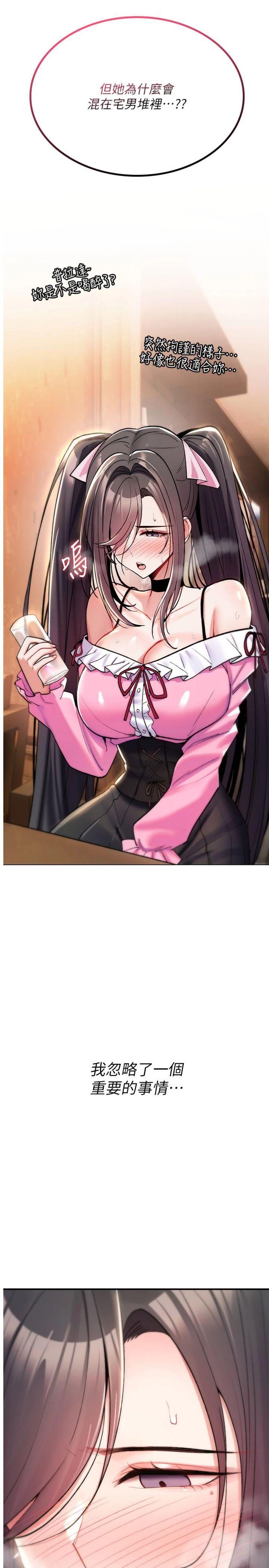 第12話 - 死宅男插進來了…好不舒服