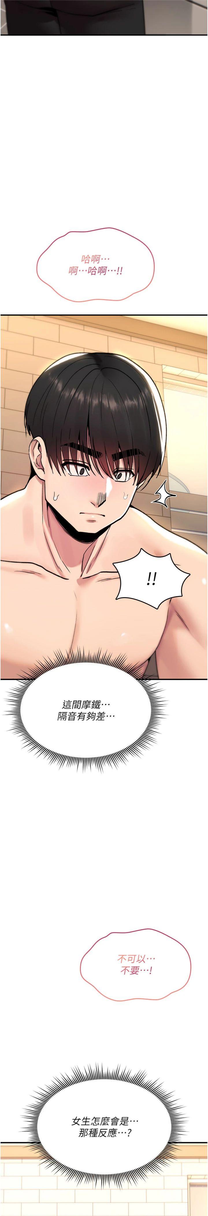 第13話 - 被硬上到有感覺