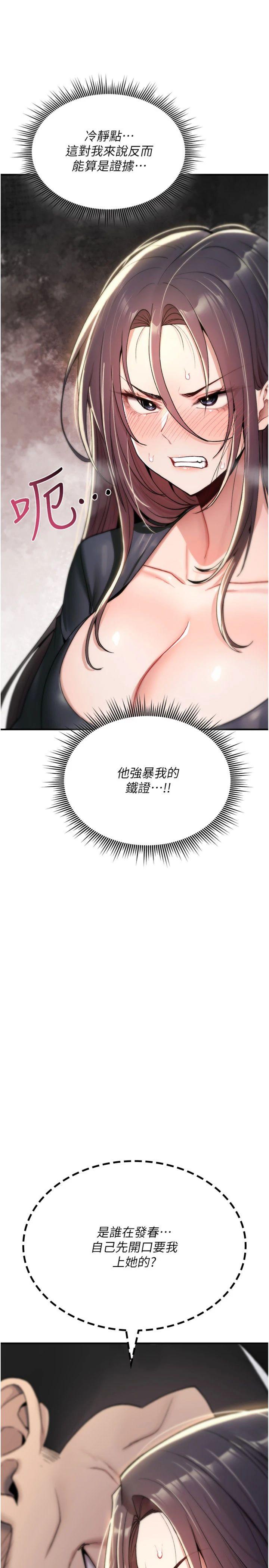 第19話 - 喜歡被大叔幹嗎?