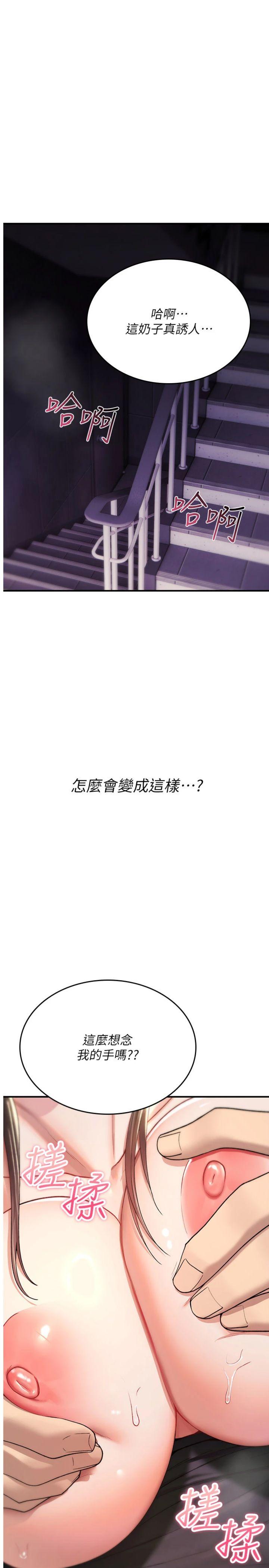 第20話 - 紅遍整棟樓的變態女