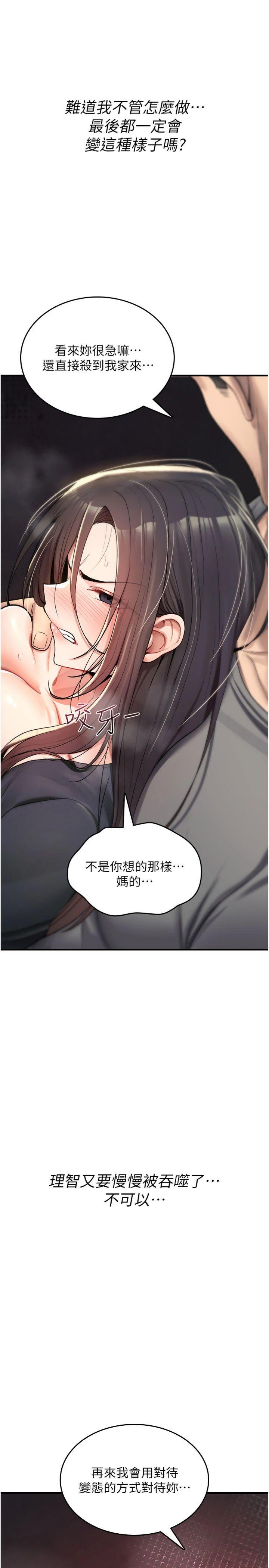 第20話 - 紅遍整棟樓的變態女