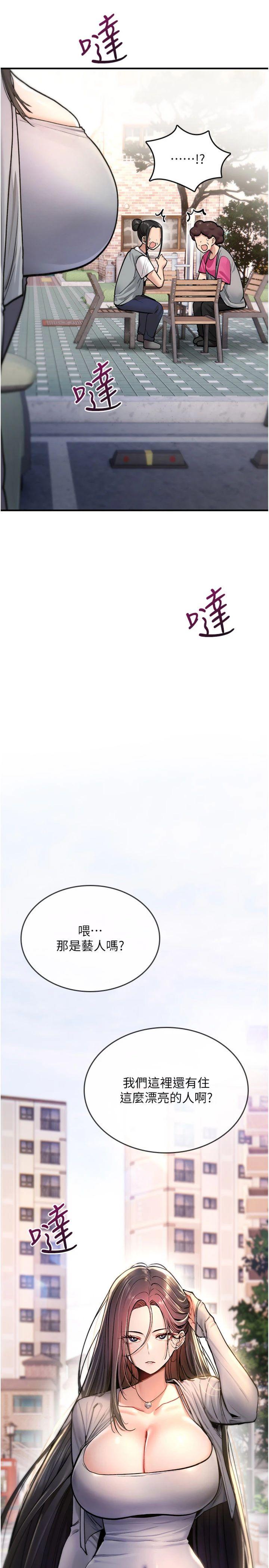 第21話 - 幹…要被住戶們知道了