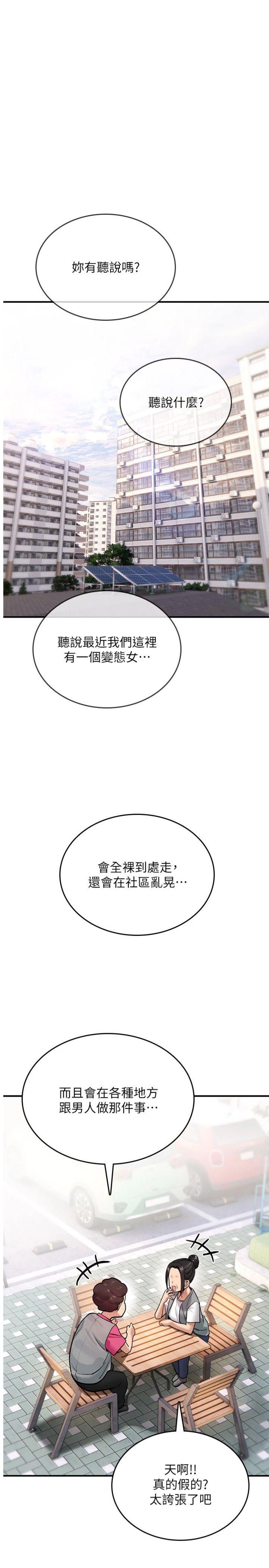 第21話 - 幹…要被住戶們知道了