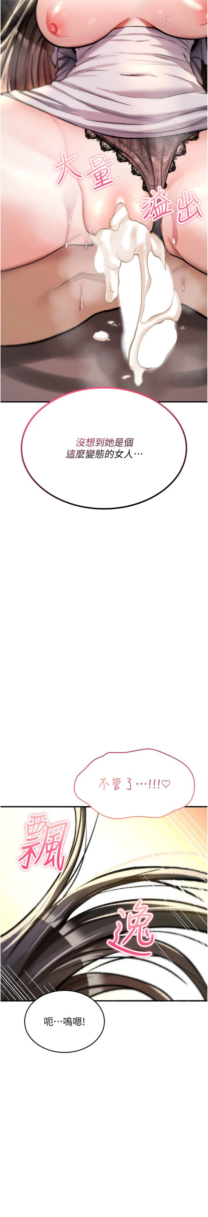 第23話 - 大叔的肉棒比你男友的還爽吧?