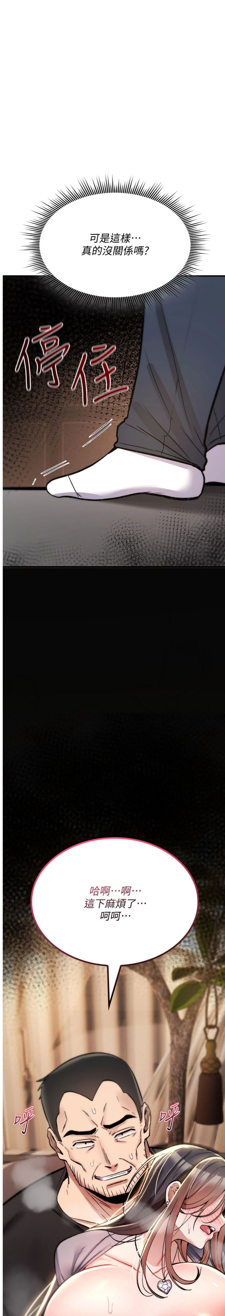 第23話 - 大叔的肉棒比你男友的還爽吧?