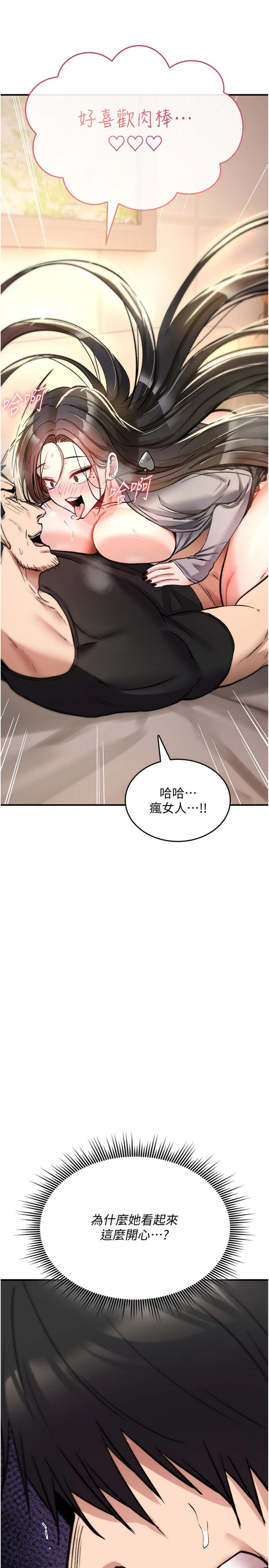 第23話 - 大叔的肉棒比你男友的還爽吧?