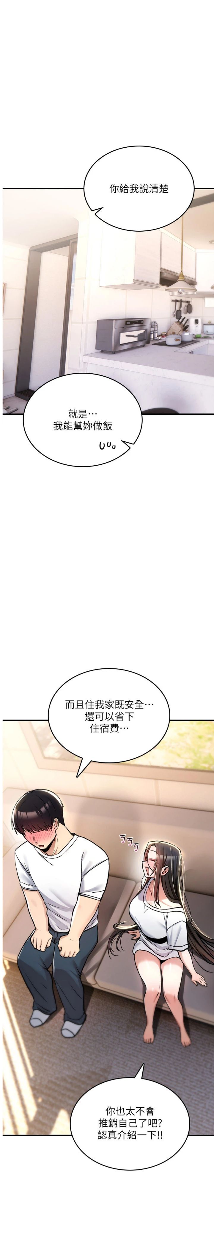 第24話 - 用潮吹歡迎朋友