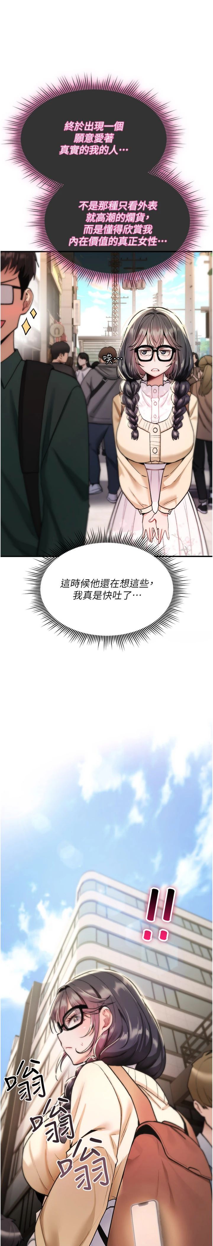 第29話 - 用腳擼爽不爽啊?