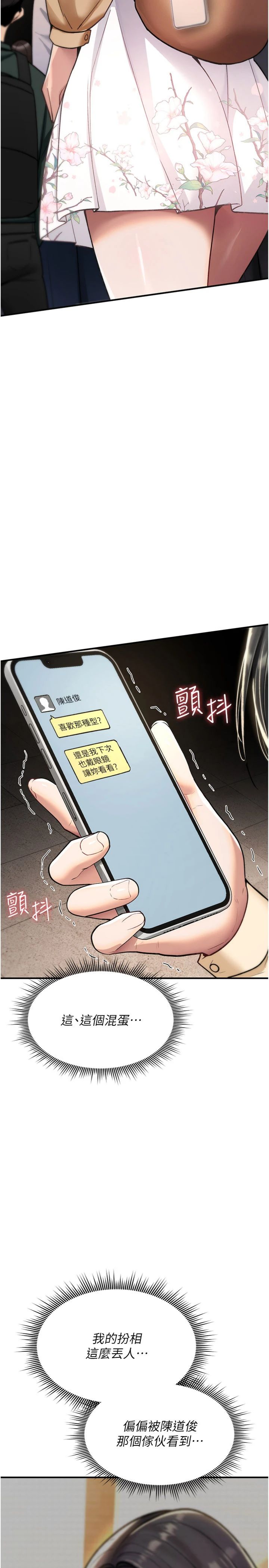 第29話 - 用腳擼爽不爽啊?