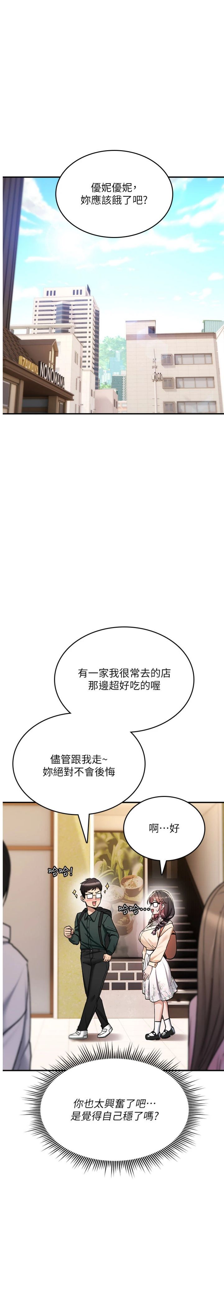 第29話 - 用腳擼爽不爽啊?