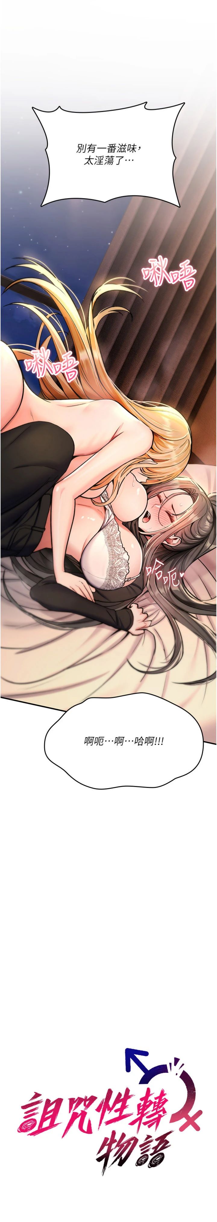 第33話 - 騷貨們的百合性愛!!