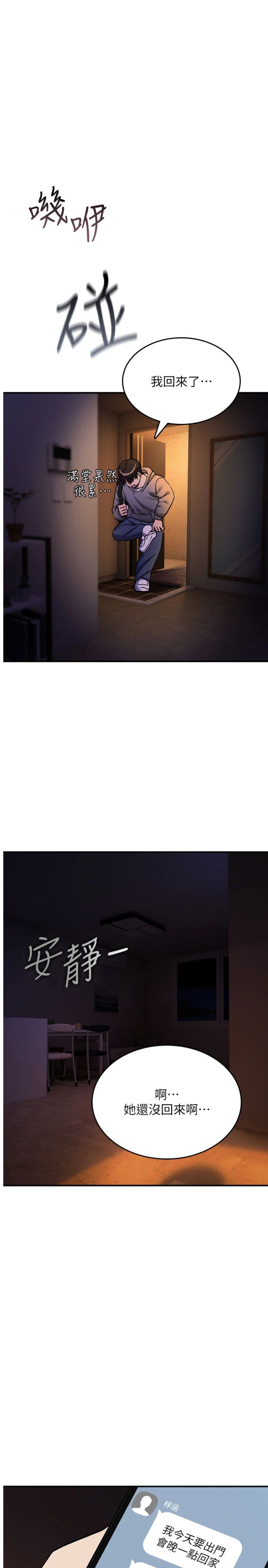 第35話 - 淪為玩物的邊緣宅梓涵