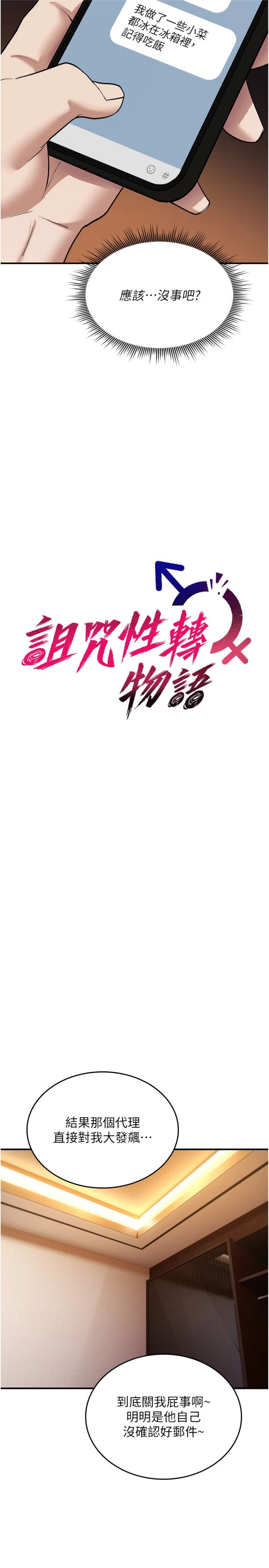 第35話 - 淪為玩物的邊緣宅梓涵