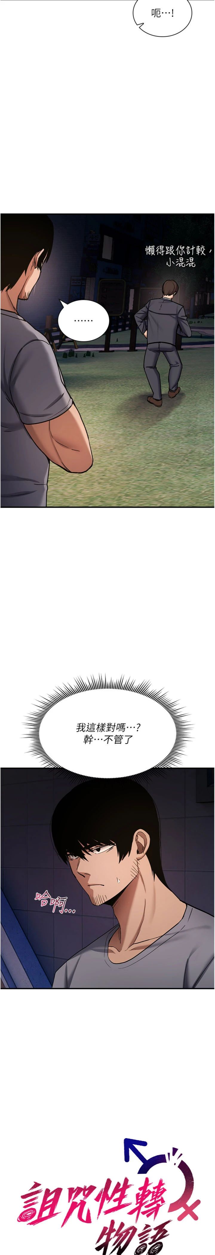 第38話 - 公廁群交影片外流