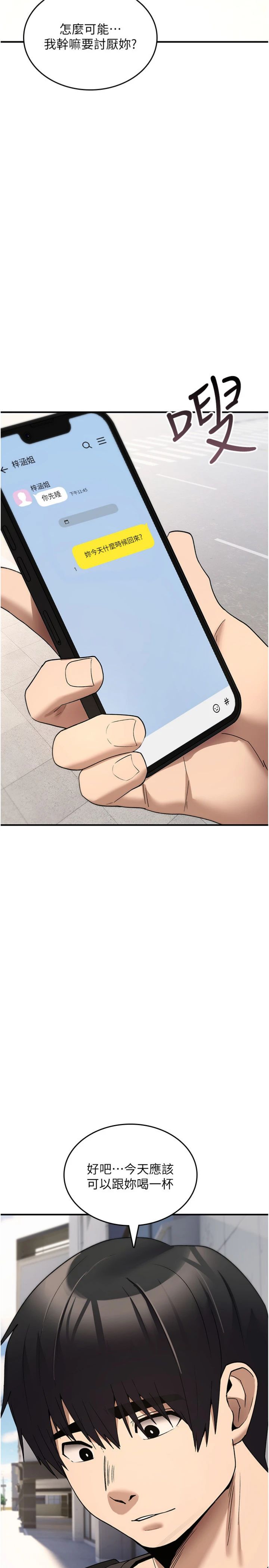 第44話 - 離別前夕的悲慘纏綿