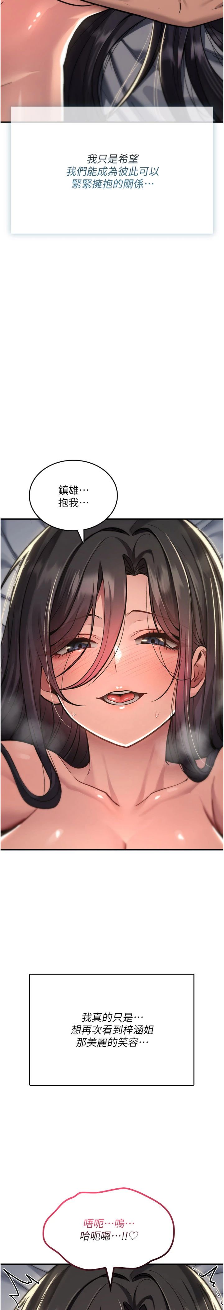 第45話 - 被當成飛機杯爽嗎?