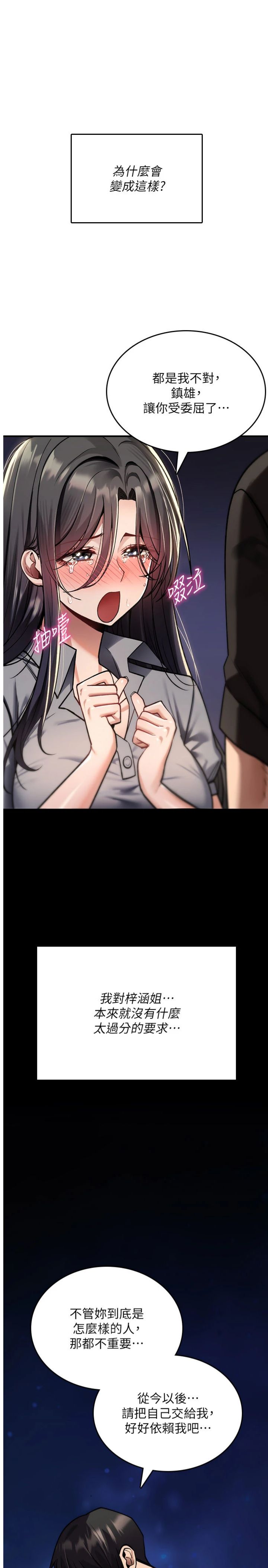 第45話 - 被當成飛機杯爽嗎?