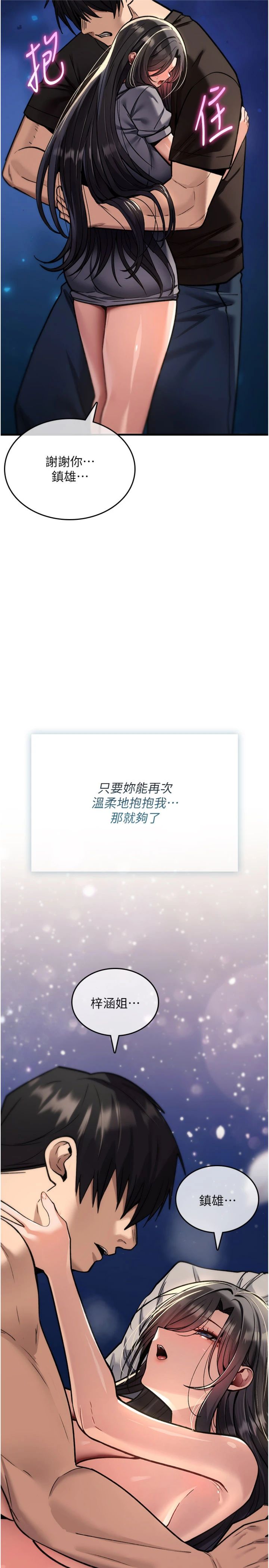 第45話 - 被當成飛機杯爽嗎?