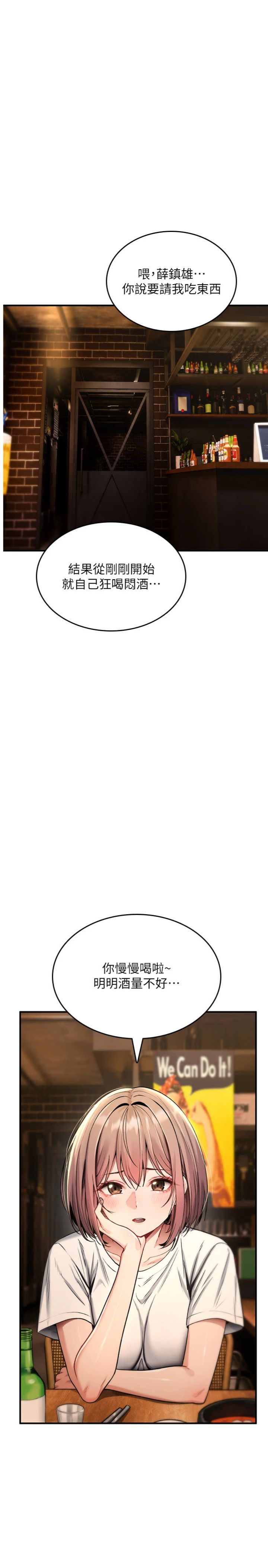 第49話 - 處女來撫平內心的傷害