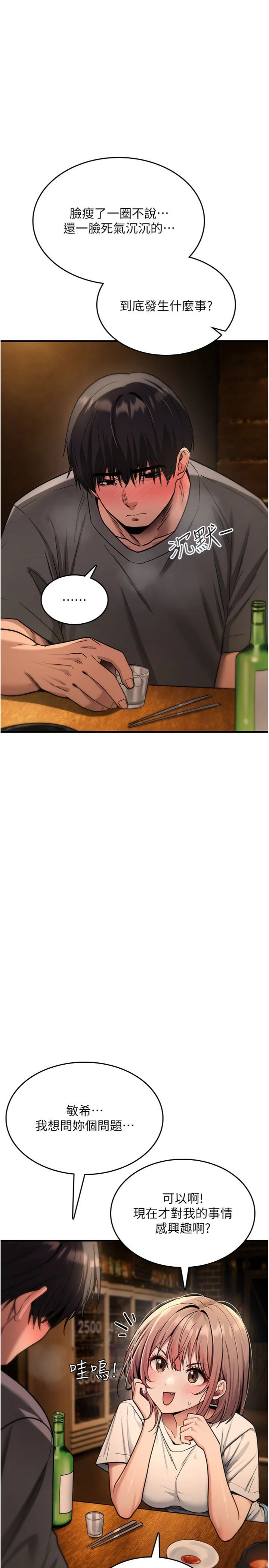 第49話 - 處女來撫平內心的傷害