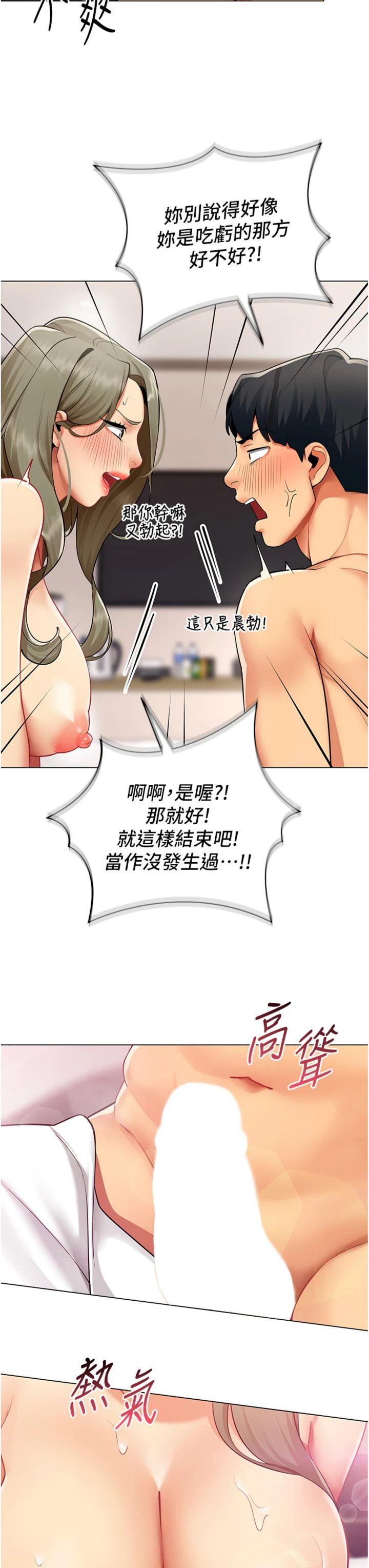 第6話 - 你和她是什麼關係?