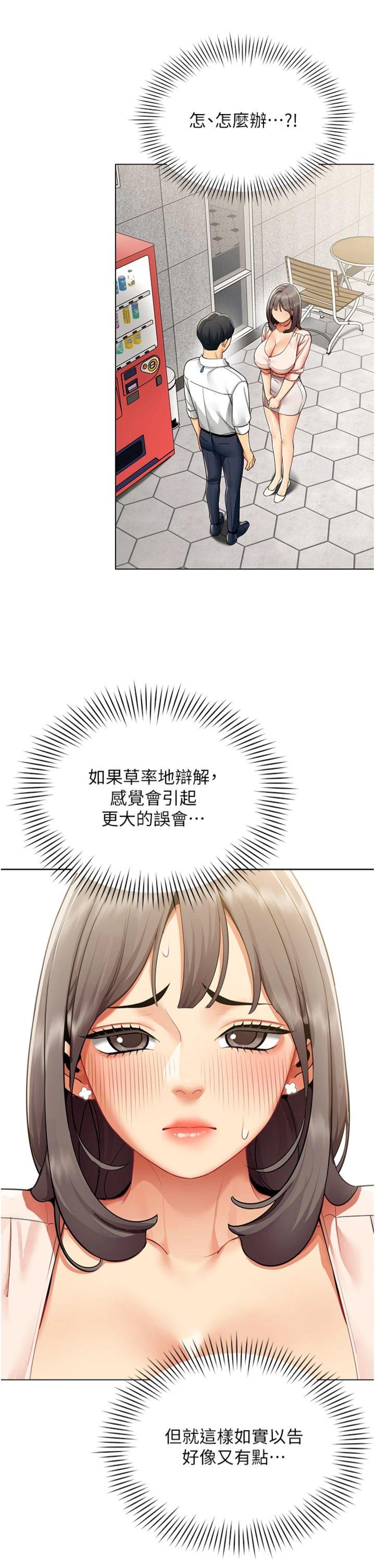 第7話 - 來自意淫對象的要求