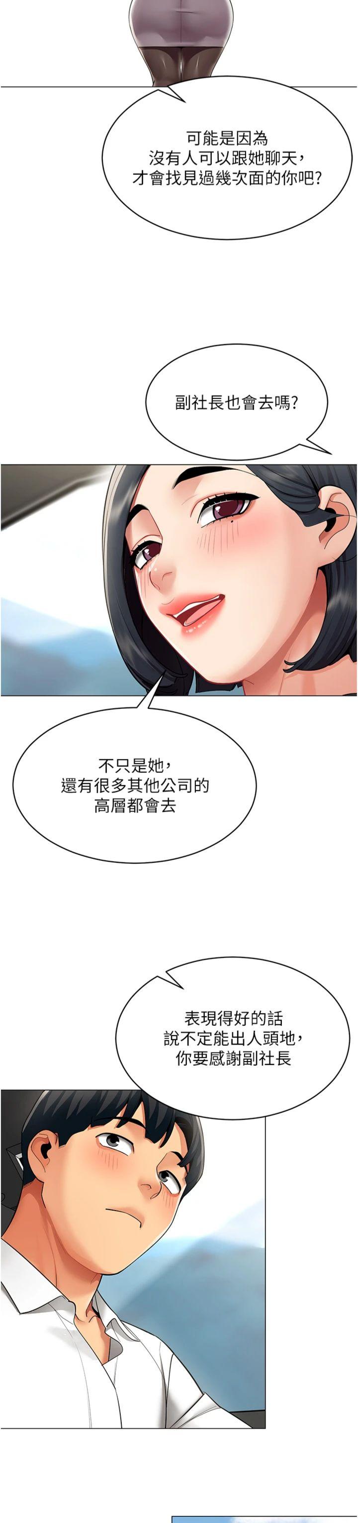 第16話 - 增進感情的混湯