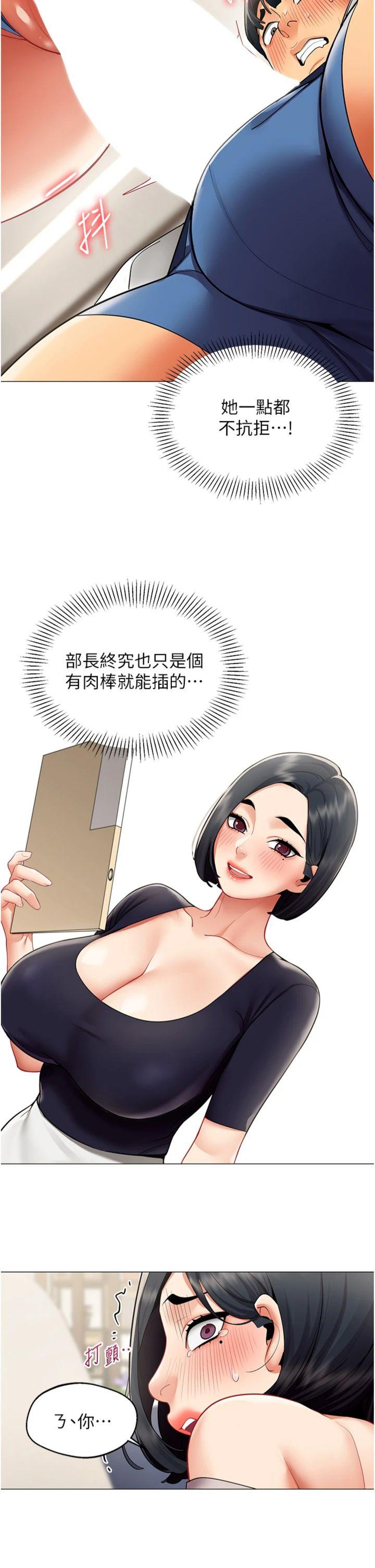 第19話 - 被硬上還興奮的部長