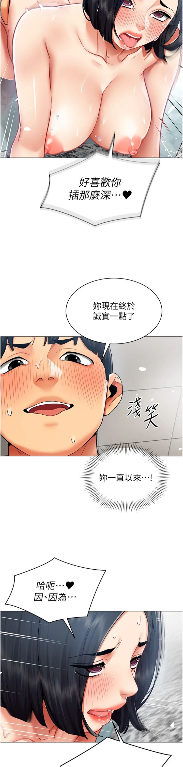 第20話 - 任由下屬為所欲為