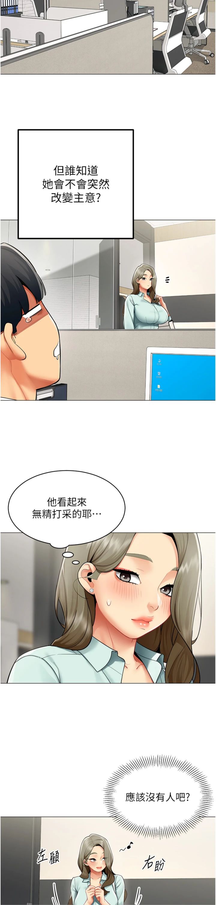 第23話 - 你怎麼會想親我…?