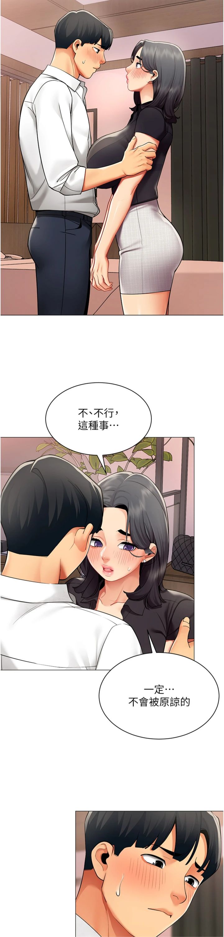 第24話 - 慾感滿點熟女