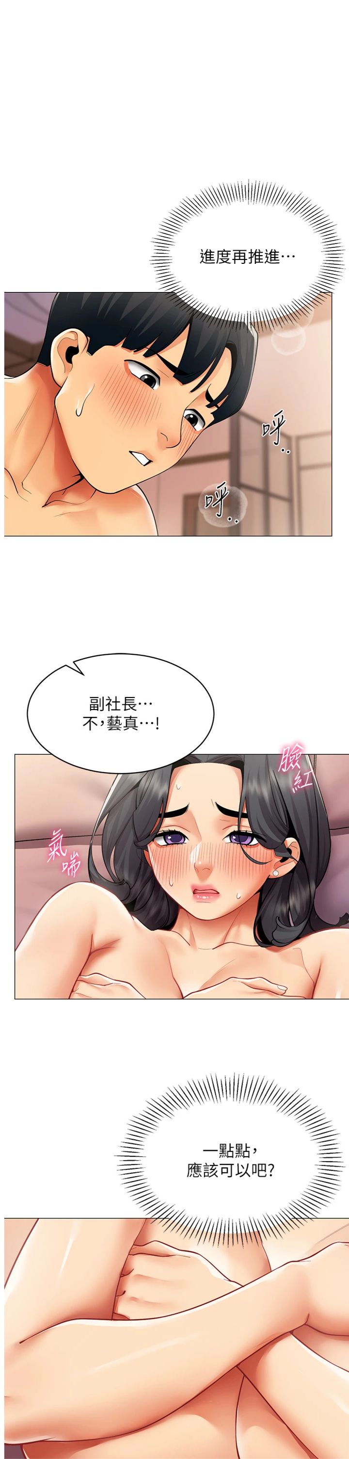 第25話 - 社長的女人歸我管了!