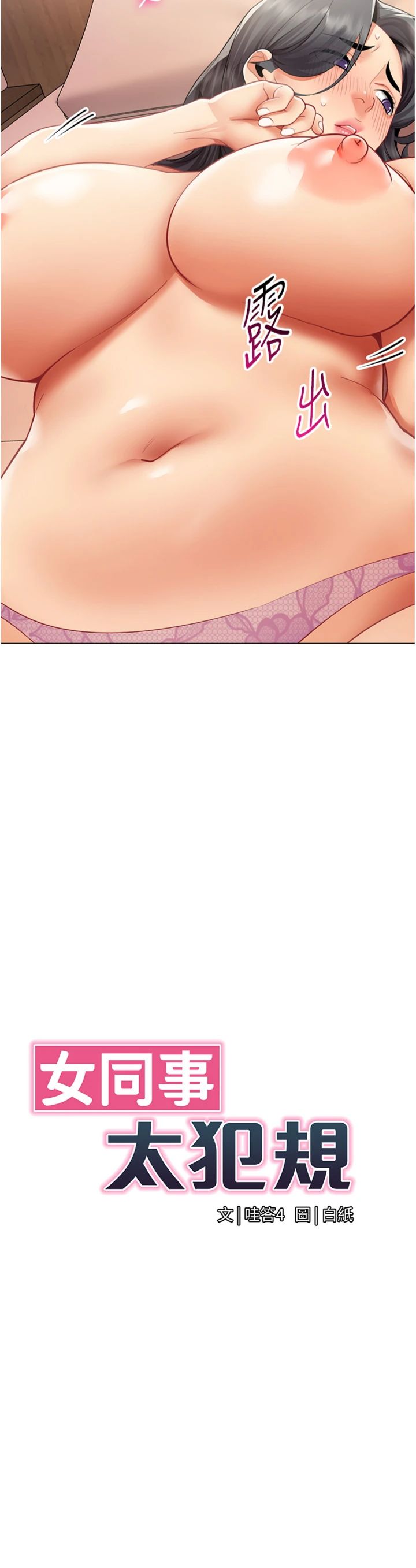 第25話 - 社長的女人歸我管了!