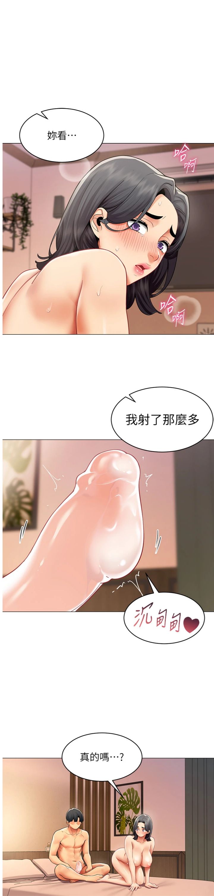 第27話 - 可以讓我無套嗎…?