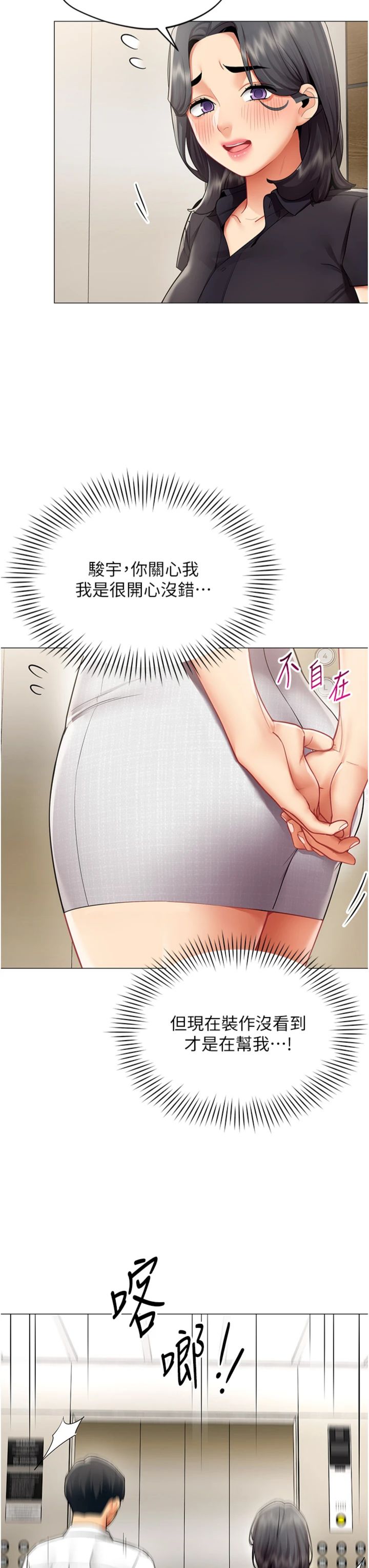 第30話 - 電梯裡的不倫戀