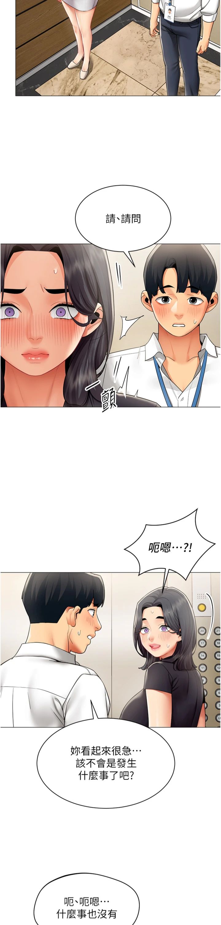 第30話 - 電梯裡的不倫戀