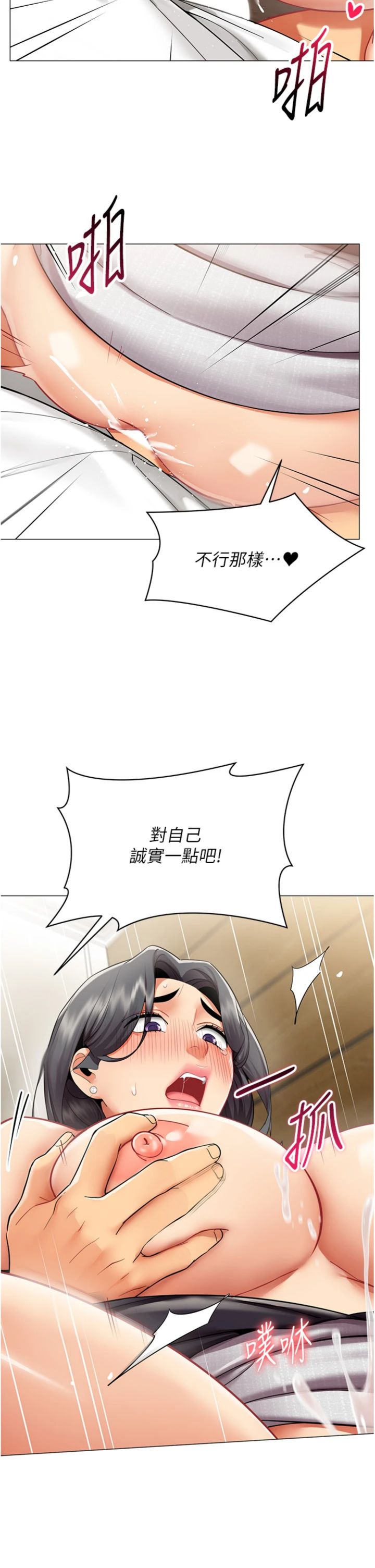 第31話 - 真的…被發現了嗎…?!
