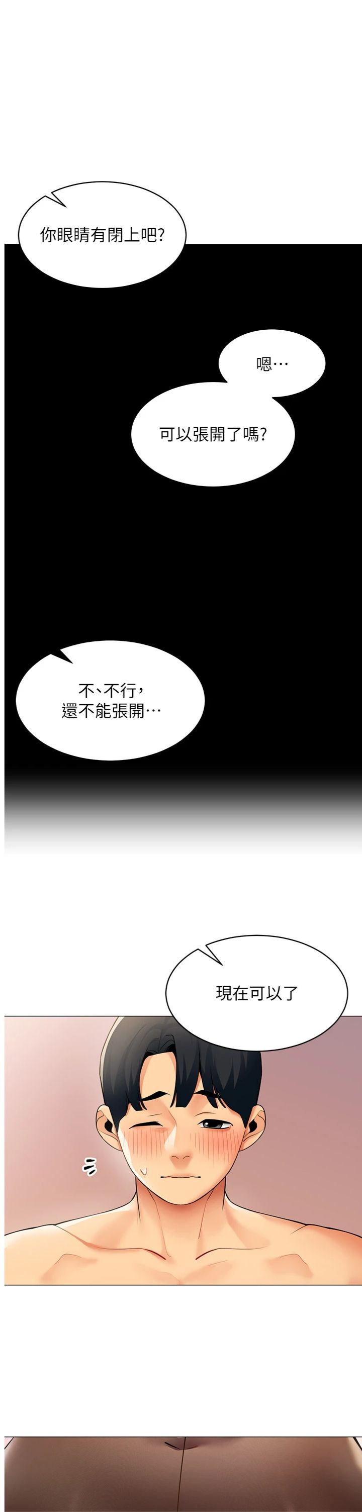 第33話 - 每個男人都愛的黑絲襪