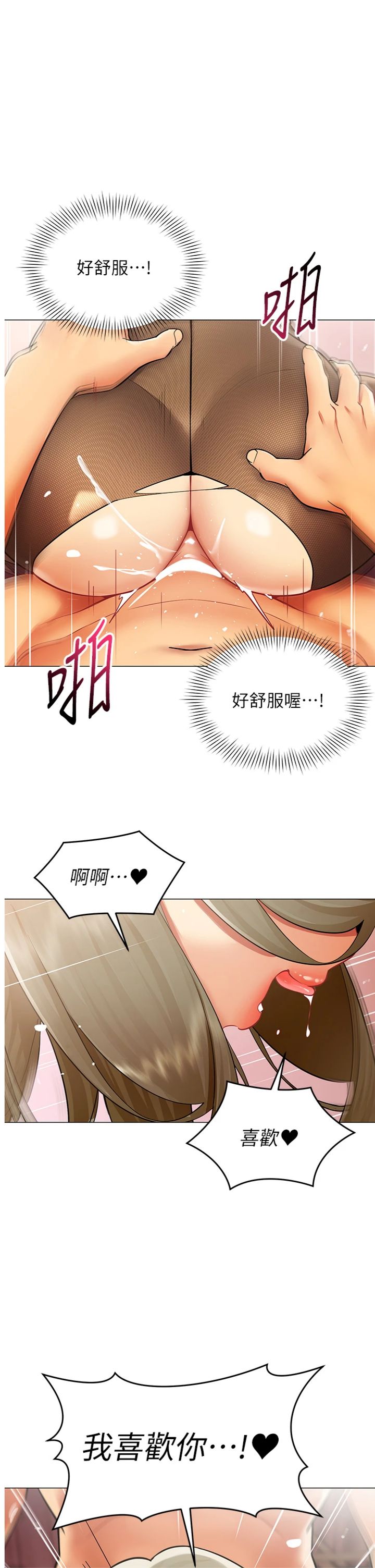 第34話 - 我的小穴很喜歡你♥︎