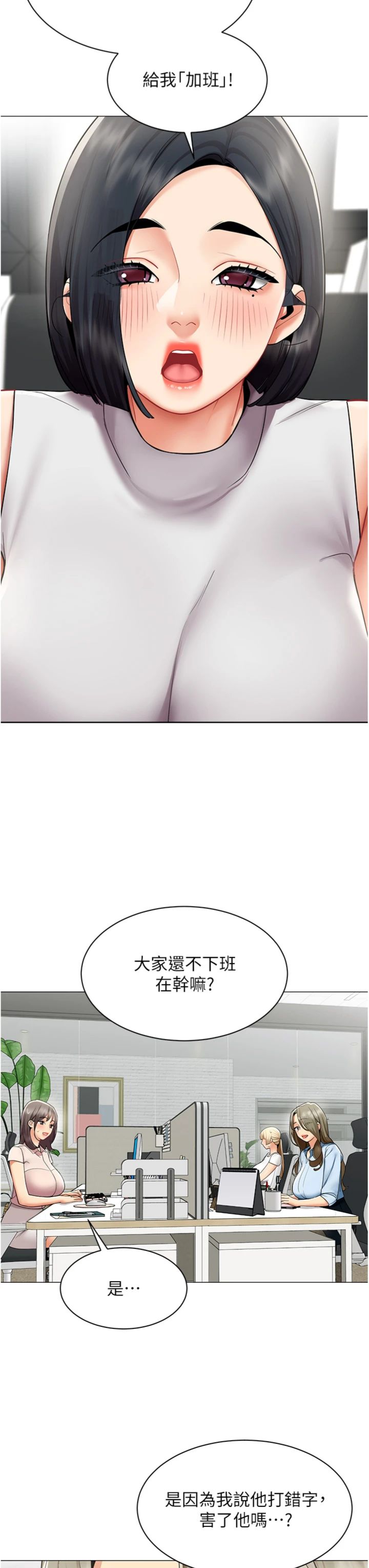 第35話 - 反被抓到把柄的部長