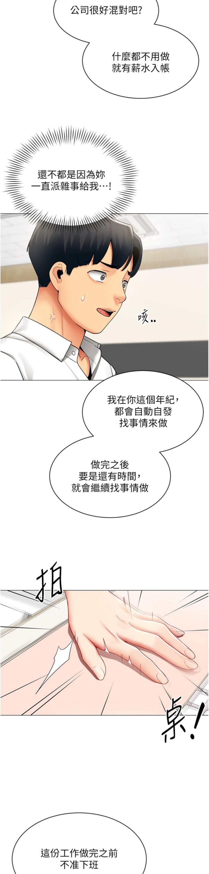 第35話 - 反被抓到把柄的部長
