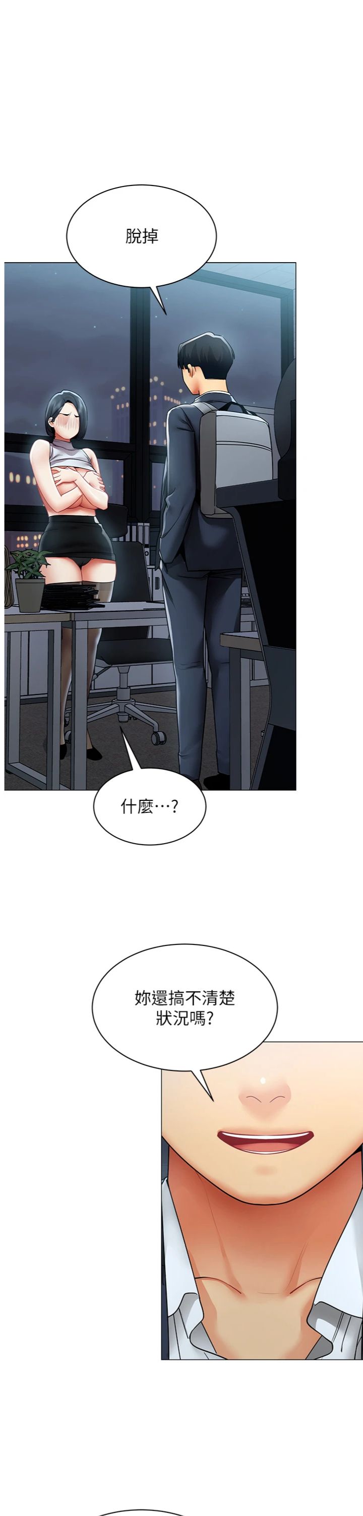 第36話 - 符合上司期待的下屬