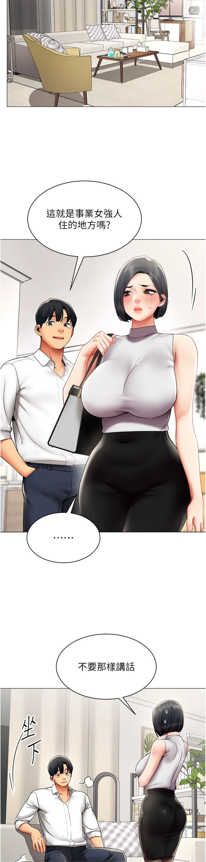 第38話 - 這裡是床上不是公司