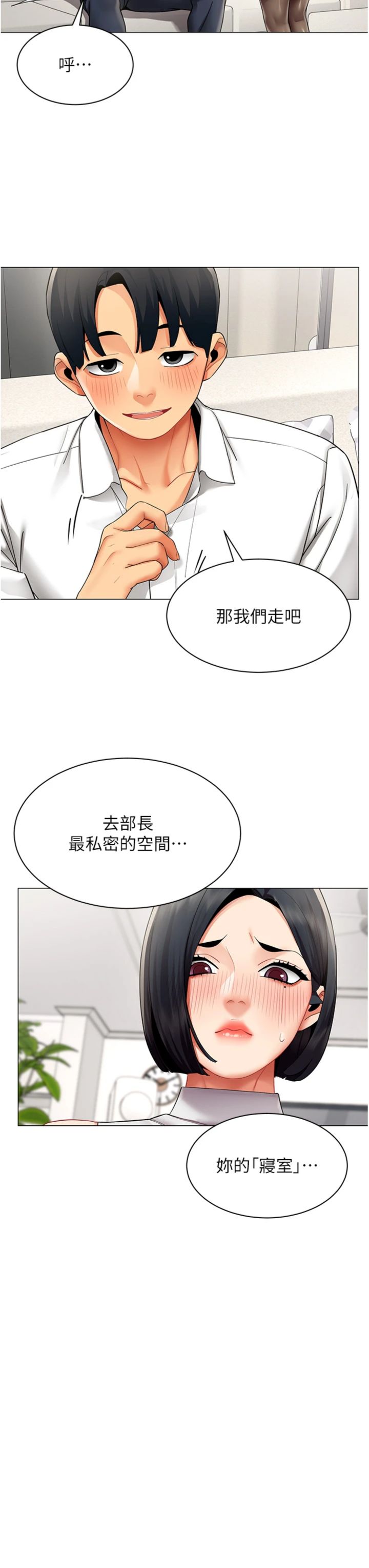 第38話 - 這裡是床上不是公司
